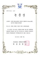 2016 대한전기학회 하계학술대회 논문상