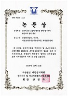 2016 전기기기 및 에너지변환시스템 부문회 추계학술대