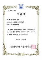 2017 대한전기학회 스마트에너지 경진대회