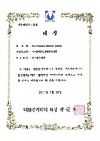 2017 대한전기학회 스마트에너지 경진대회