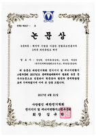 2017 대한전기학회 춘계학술대회 논문상
