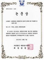2016 대한전기학회 하계학술대회 논문상