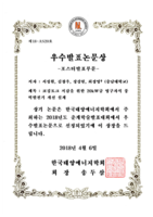 2018 한국태양에너지학회 우수발표논문상