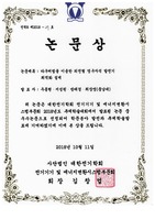 2018 대한전기학회 추계학술대회 논문상 