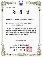 2018 대한전기학회 추계학술대회 논문상 