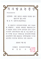 2018 한국유체기계학회 우수논문발표상