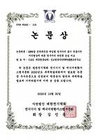 2020 대한전기학회 추계학술대회 논문상 