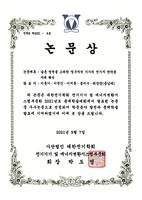2021 대한전기학회 춘계학술대회 논문상