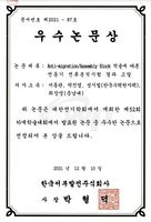 2021 대한전기학회 하계학술대회 우수논문상