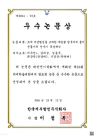 제55회 대한전기학회 하계학술대회 우수논문상