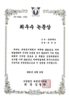 2021 대한전기학회 하계 학술대회 최우수 논문상