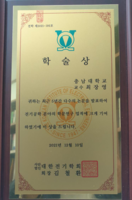 2021 대한전기학회 학술상
