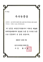 2023 대한전기학회 제54회 하계학술대회 우수논문상
