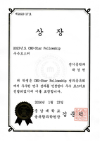 2023 CNU-Star Fellowship