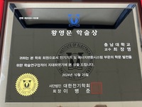 대한전기학회 황영문학술상