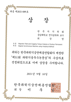 2021 한국과학기술단체총연합회 제 31회 과학기술우수