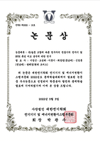 2022 대한전기학회 전기기기 및 에너지변환시스템부문회