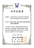 2024 대한전기학회 우수논문상