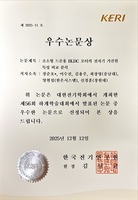 제56회 대한전기학회 우수논문상