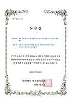제56회 대한전기학회 하계학술대회 우수논문상
